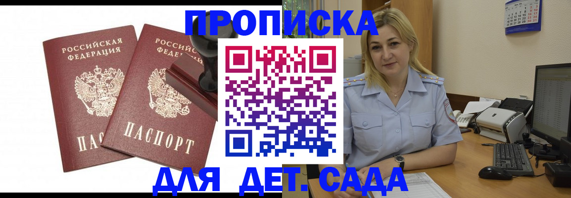прописка штамп в Ялте