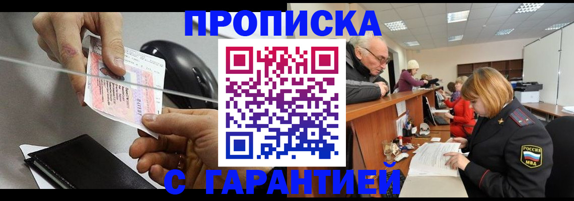 прописка 2025 в Ялте